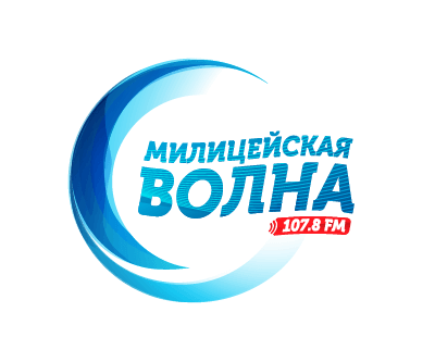 Радио Милицейская Волна