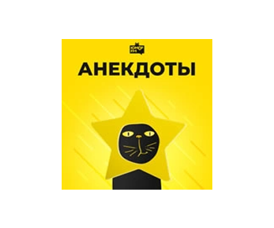 Радио Анекдоты