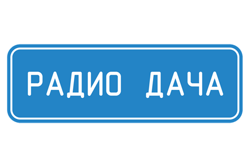 Радио дача
