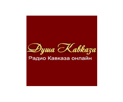 Радио Душа Кавказа