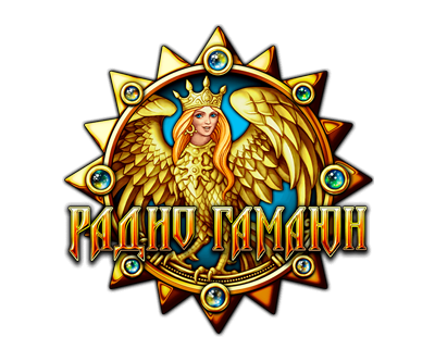 Радио Гамаюн