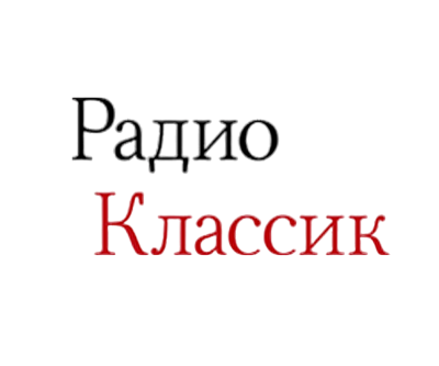 Радио Классик