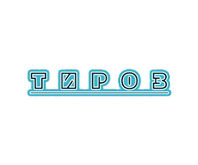 Радио Тироз