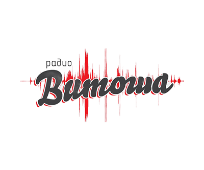 Радио Витоша