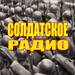 Солдатское радио Донецк